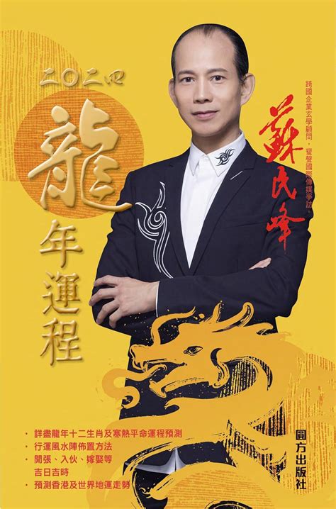 蘇民峰2024 pdf|蘇民峰2024龍年運程 (Traditional Chinese Edition)。